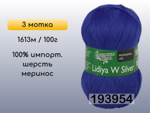 Пряжа Семеновская Lidiya W silver / Лидия ЧШ сильвер, 3 мотка
