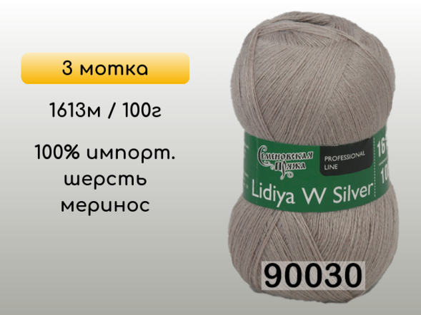 Пряжа Семеновская Lidiya W silver / Лидия ЧШ сильвер, 3 мотка в Сургуте