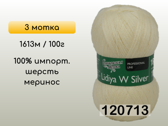 Пряжа Семеновская Lidiya W silver / Лидия ЧШ сильвер, 3 мотка в Сургуте