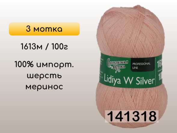 Пряжа Семеновская Lidiya W silver / Лидия ЧШ сильвер, 3 мотка в Сургуте