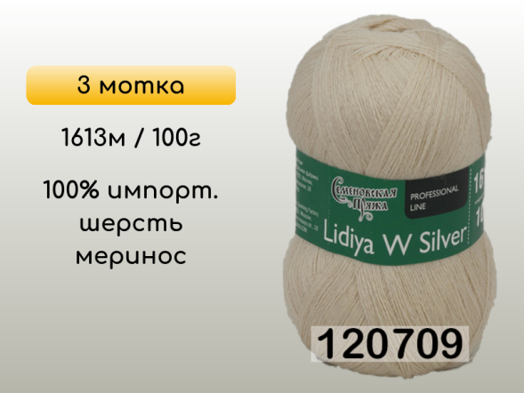 Пряжа Семеновская Lidiya W silver / Лидия ЧШ сильвер, 3 мотка в Сургуте