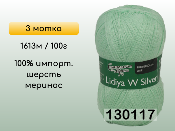 Пряжа Семеновская Lidiya W silver / Лидия ЧШ сильвер, 3 мотка в Сургуте