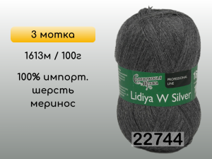 Пряжа Семеновская Lidiya W silver / Лидия ЧШ сильвер, 3 мотка