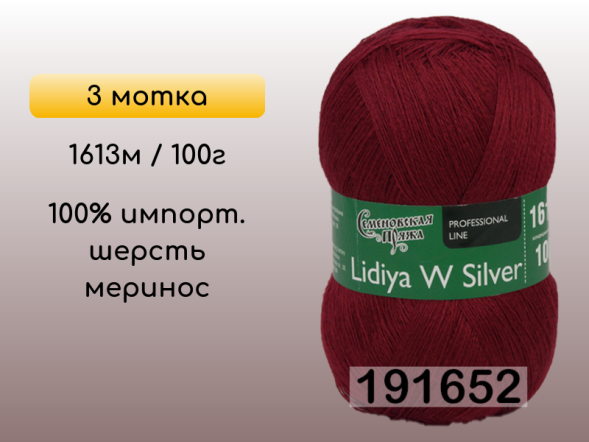 Пряжа Семеновская Lidiya W silver / Лидия ЧШ сильвер, 3 мотка в Сургуте