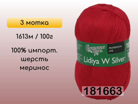 Пряжа Семеновская Lidiya W silver / Лидия ЧШ сильвер, 3 мотка в Сургуте