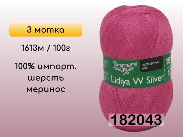 Пряжа Семеновская Lidiya W silver / Лидия ЧШ сильвер, 3 мотка в Сургуте