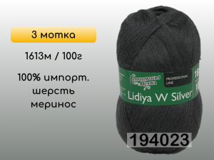 Пряжа Семеновская Lidiya W silver / Лидия ЧШ сильвер, 3 мотка