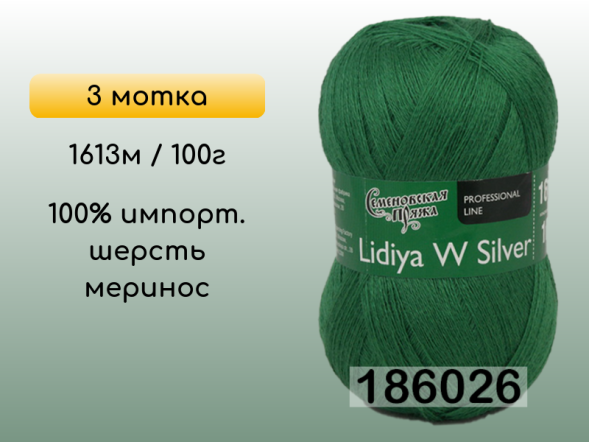 Пряжа Семеновская Lidiya W silver / Лидия ЧШ сильвер, 3 мотка в Сургуте