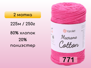 Пряжа Yarnart Macrame Cotton, 2 мотка