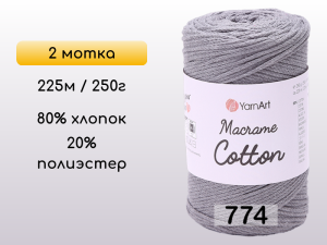 Пряжа Yarnart Macrame Cotton, 2 мотка