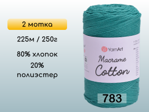 Пряжа Yarnart Macrame Cotton, 2 мотка