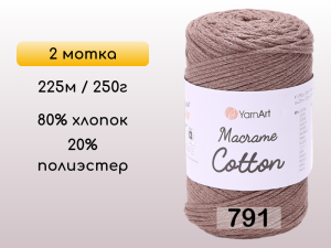 Пряжа Yarnart Macrame Cotton, 2 мотка