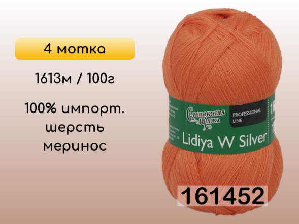Пряжа Семеновская Lidiya W silver / Лидия ЧШ сильвер, 4 мотка в Сургуте