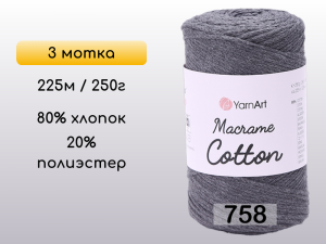 Пряжа Yarnart Macrame Cotton, 3 мотка
