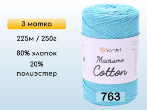 Пряжа Yarnart Macrame Cotton, 3 мотка