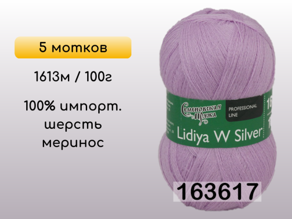 Пряжа Семеновская Lidiya W silver / Лидия ЧШ сильвер, 5 мотков в Сургуте