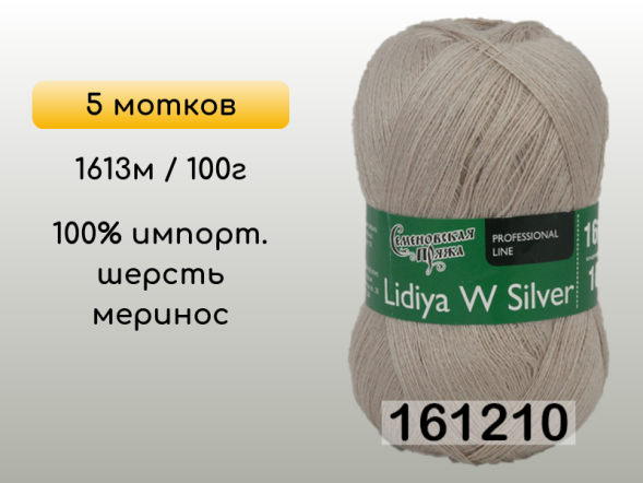 Пряжа Семеновская Lidiya W silver / Лидия ЧШ сильвер, 5 мотков в Сургуте