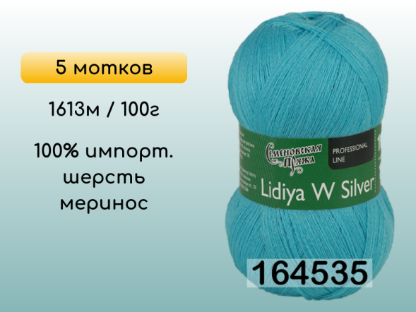 Пряжа Семеновская Lidiya W silver / Лидия ЧШ сильвер, 5 мотков в Сургуте