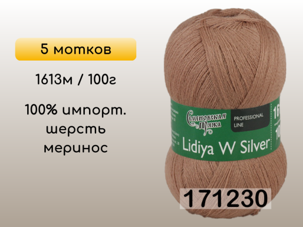 Пряжа Семеновская Lidiya W silver / Лидия ЧШ сильвер, 5 мотков в Сургуте