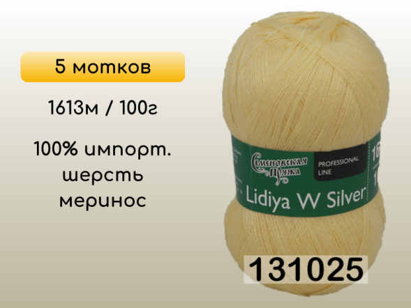 Пряжа Семеновская Lidiya W silver / Лидия ЧШ сильвер, 5 мотков в Сургуте
