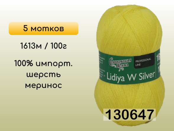 Пряжа Семеновская Lidiya W silver / Лидия ЧШ сильвер, 5 мотков в Сургуте