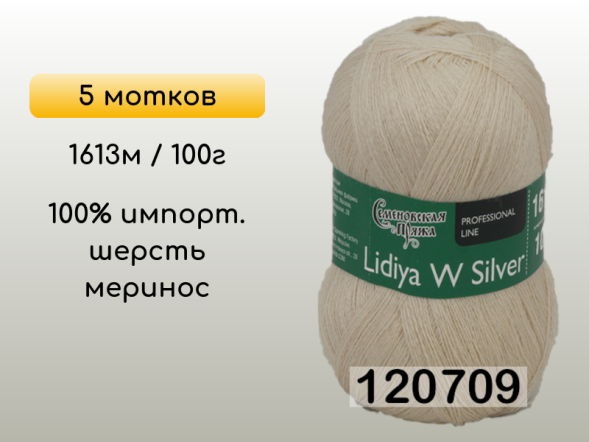 Пряжа Семеновская Lidiya W silver / Лидия ЧШ сильвер, 5 мотков в Сургуте
