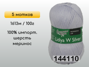 Пряжа Семеновская Lidiya W silver / Лидия ЧШ сильвер, 5 мотков
