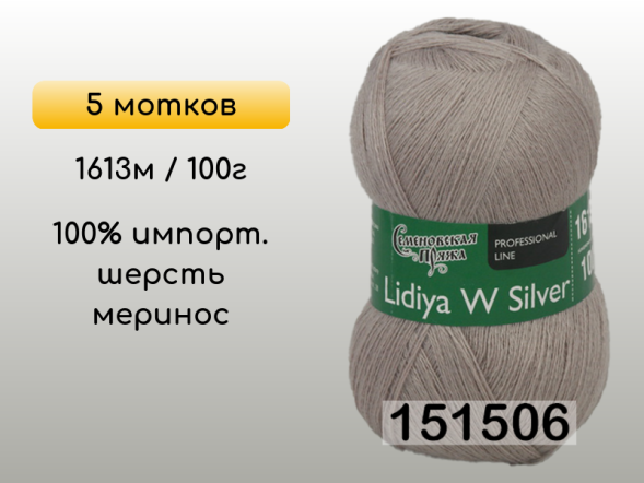 Пряжа Семеновская Lidiya W silver / Лидия ЧШ сильвер, 5 мотков в Сургуте
