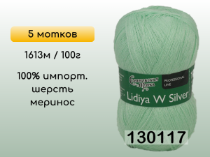 Пряжа Семеновская Lidiya W silver / Лидия ЧШ сильвер, 5 мотков