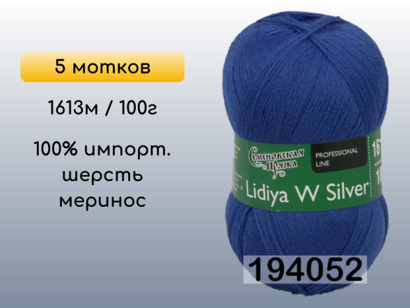 Пряжа Семеновская Lidiya W silver / Лидия ЧШ сильвер, 5 мотков в Сургуте