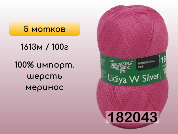Пряжа Семеновская Lidiya W silver / Лидия ЧШ сильвер, 5 мотков в Сургуте