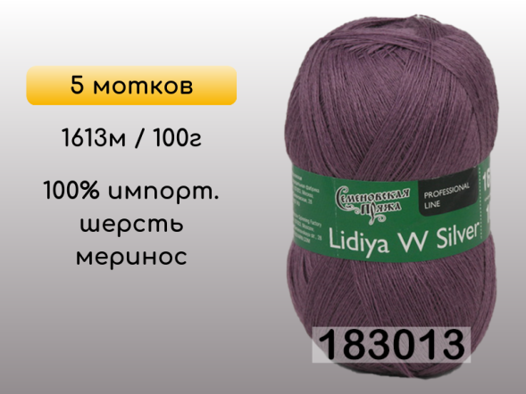 Пряжа Семеновская Lidiya W silver / Лидия ЧШ сильвер, 5 мотков в Сургуте