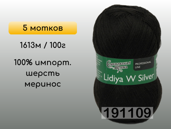 Пряжа Семеновская Lidiya W silver / Лидия ЧШ сильвер, 5 мотков в Сургуте