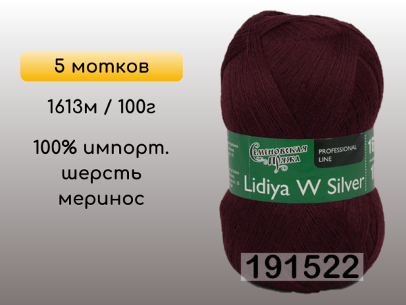 Пряжа Семеновская Lidiya W silver / Лидия ЧШ сильвер, 5 мотков в Сургуте