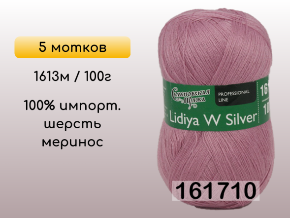 Пряжа Семеновская Lidiya W silver / Лидия ЧШ сильвер, 5 мотков в Сургуте