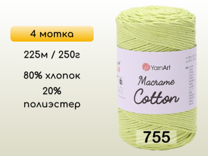 Пряжа Yarnart Macrame Cotton, 4 мотка