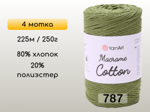 Пряжа Yarnart Macrame Cotton, 4 мотка