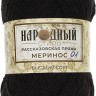 Пряжа Рассказовская Народный стиль Меринос Гладкокрашенный Пряжа Рассказовская Народный стиль Меринос Гладкокрашенный