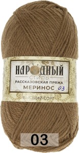 Пряжа Рассказовская Народный стиль Меринос Гладкокрашенный