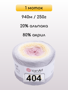 Пряжа YarnArt Flowers Alpaca, 1 моток