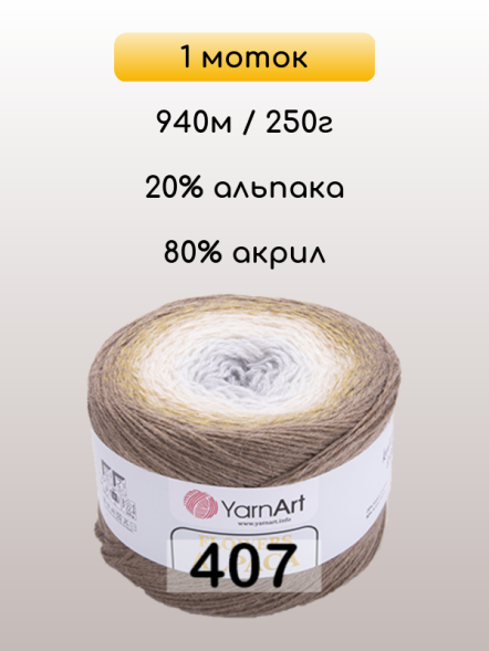 Пряжа YarnArt Flowers Alpaca, 1 моток в Санкт-Петербурге