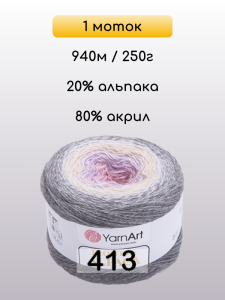 Пряжа YarnArt Flowers Alpaca, 1 моток