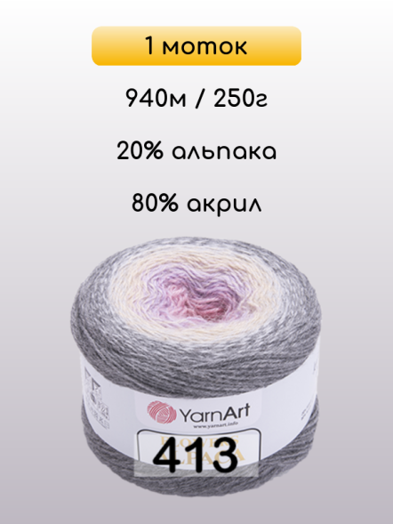 Пряжа YarnArt Flowers Alpaca, 1 моток в Санкт-Петербурге