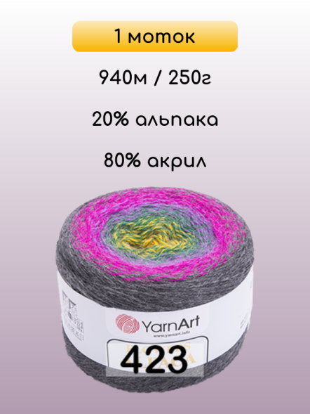 Пряжа YarnArt Flowers Alpaca, 1 моток в Санкт-Петербурге