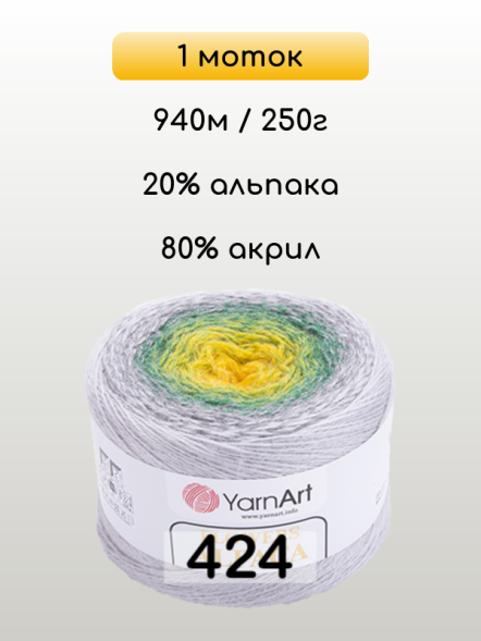 Пряжа YarnArt Flowers Alpaca, 1 моток в Санкт-Петербурге