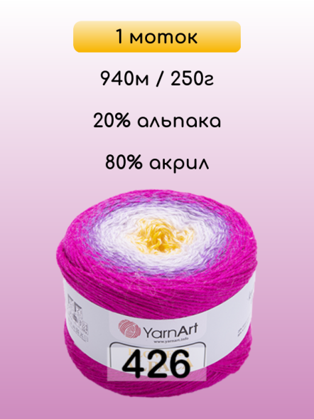 Пряжа YarnArt Flowers Alpaca, 1 моток в Санкт-Петербурге