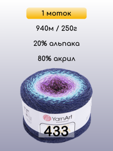 Пряжа YarnArt Flowers Alpaca, 1 моток