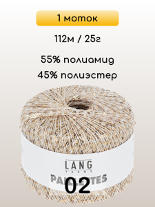 Пряжа Lang Yarns Paillettes, 1 моток