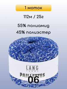 Пряжа Lang Yarns Paillettes, 1 моток