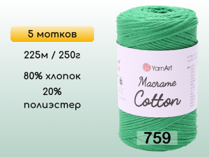 Пряжа Yarnart Macrame Cotton, 5 мотков
